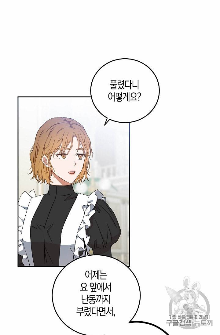 역하렘 게임 속으로 떨어진 모양입니다 18화 7