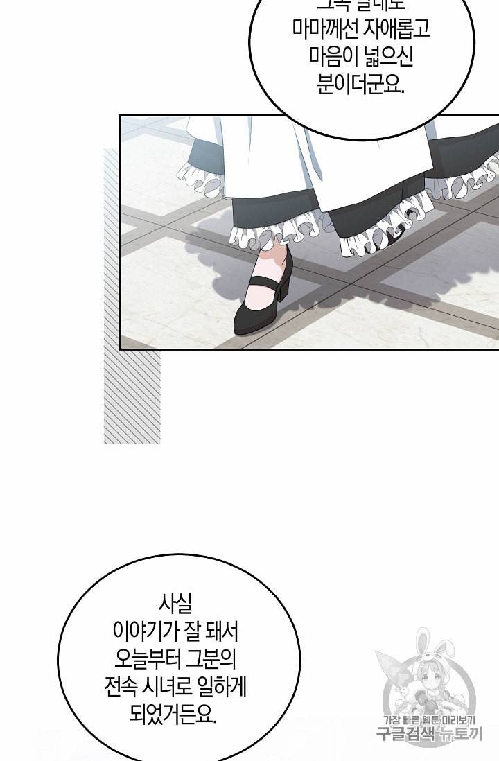 역하렘 게임 속으로 떨어진 모양입니다 18화 10