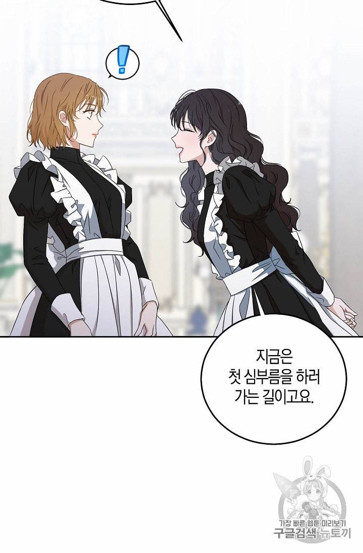 역하렘 게임 속으로 떨어진 모양입니다 18화 11
