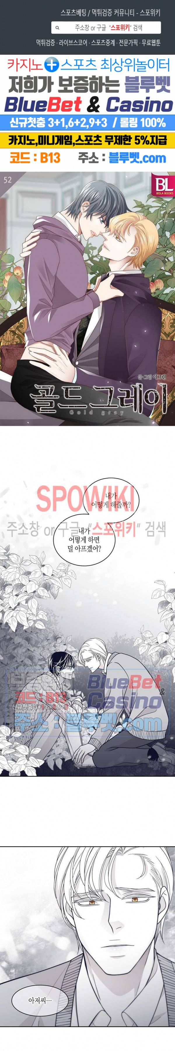 골드 그레이 (Gold gray) 52화 1