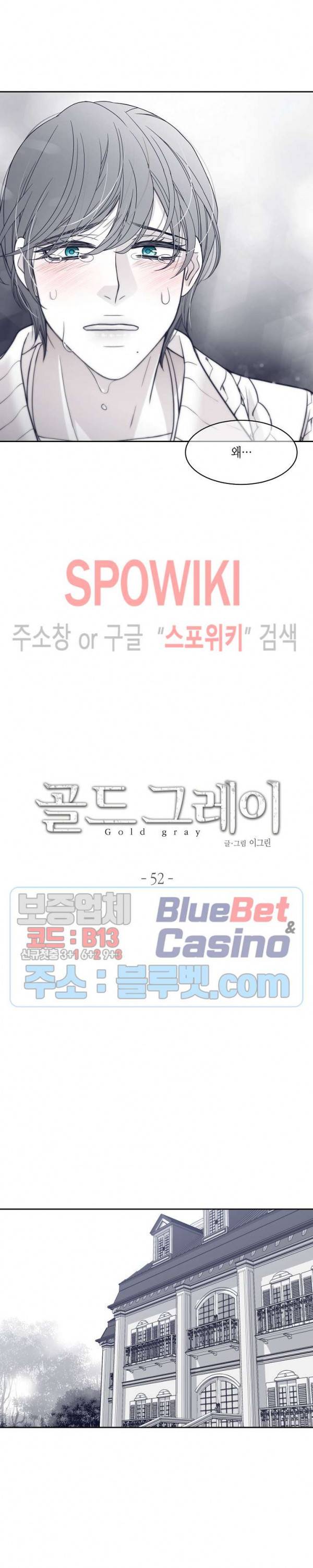 골드 그레이 (Gold gray) 52화 2