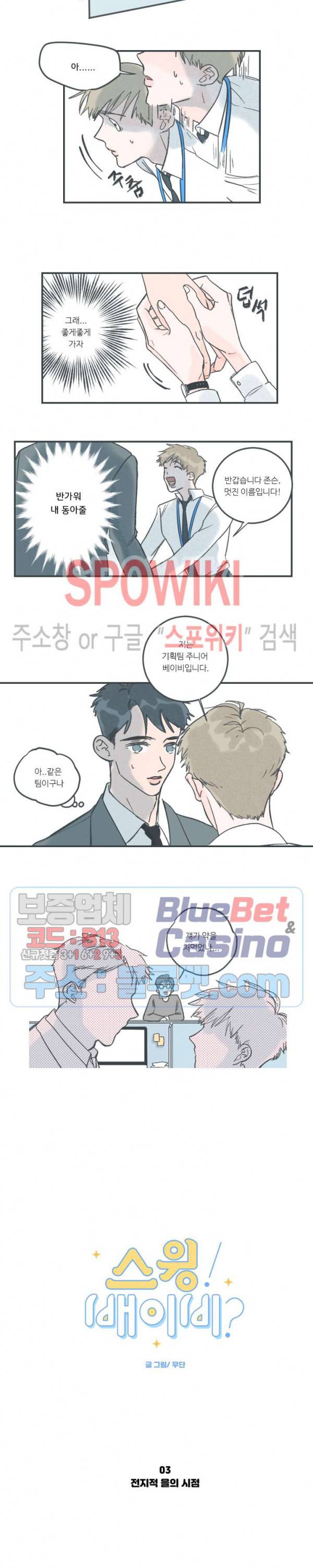 스윙 배이비 3화 2
