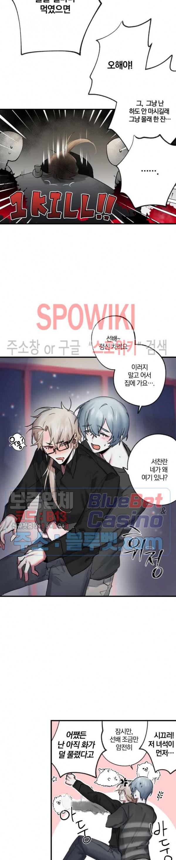 내 형의 연인 2화 3