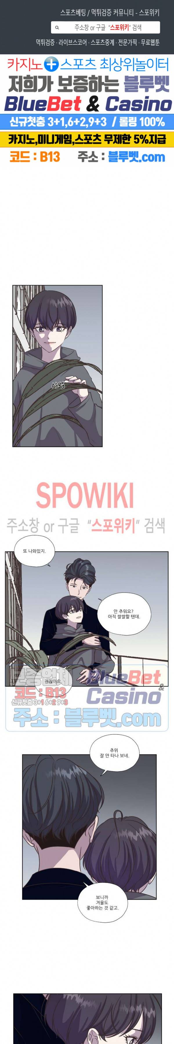 물 위에서 노래하다 외전 2화 1