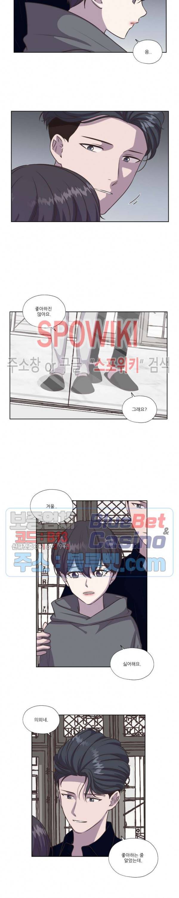 물 위에서 노래하다 외전 2화 2