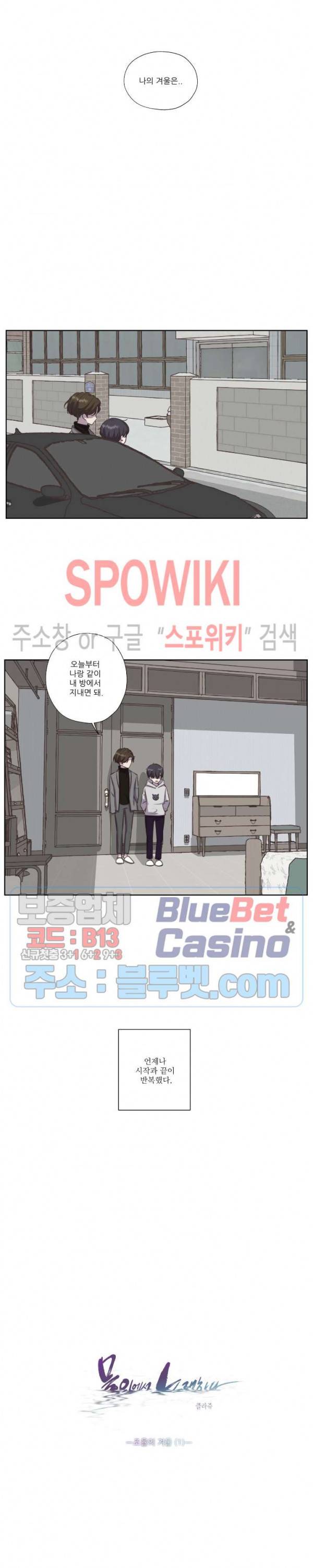 물 위에서 노래하다 외전 2화 4