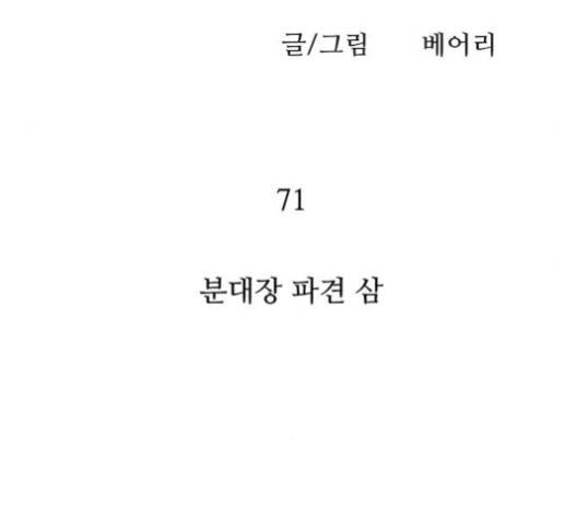 병의 기록 71화 17
