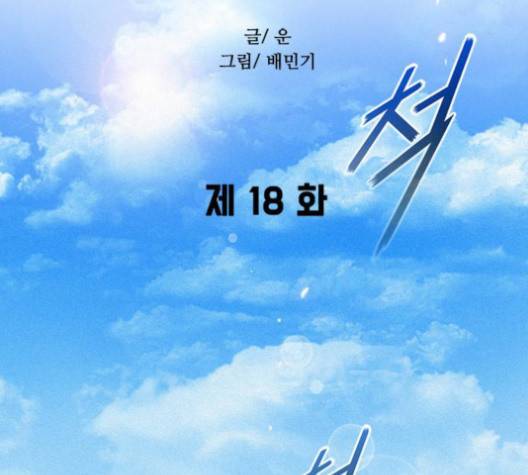 무사만리행 18화 53
