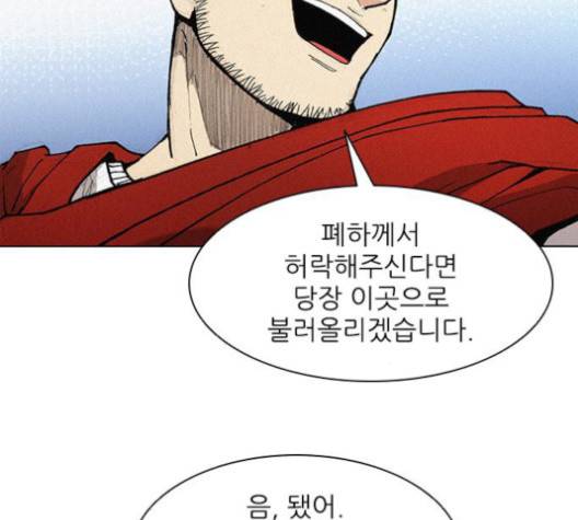 무사만리행 18화 80