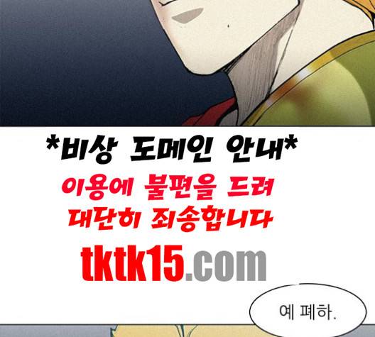 무사만리행 18화 88