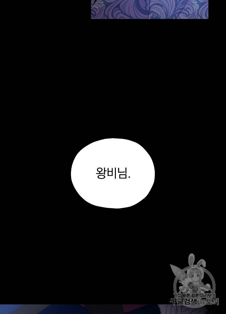 시녀로 살아남기 36화 5