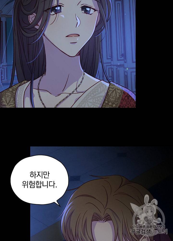 시녀로 살아남기 36화 8