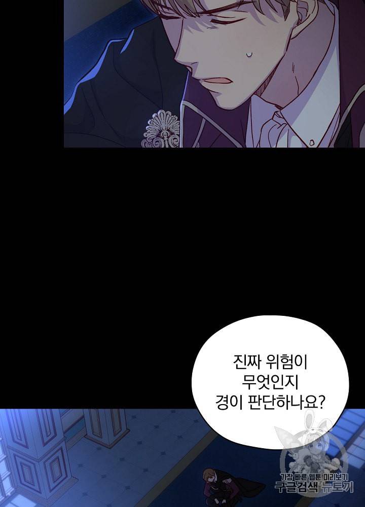 시녀로 살아남기 36화 9
