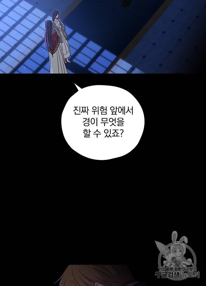 시녀로 살아남기 36화 10