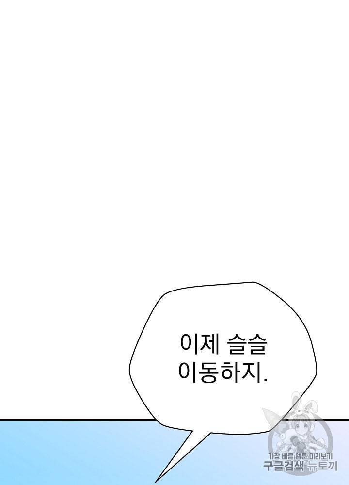 킬 더 히어로 34화 11