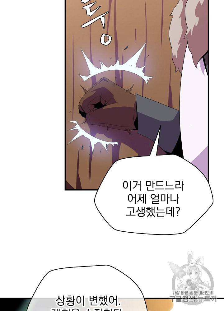 킬 더 히어로 34화 14