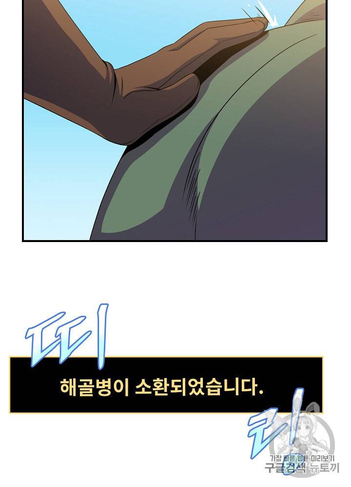킬 더 히어로 34화 19