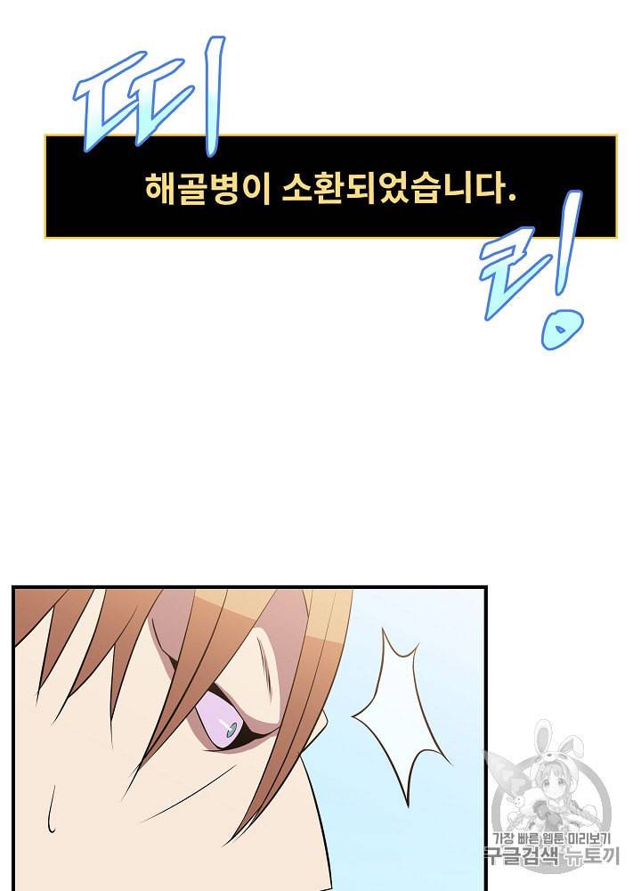 킬 더 히어로 34화 20