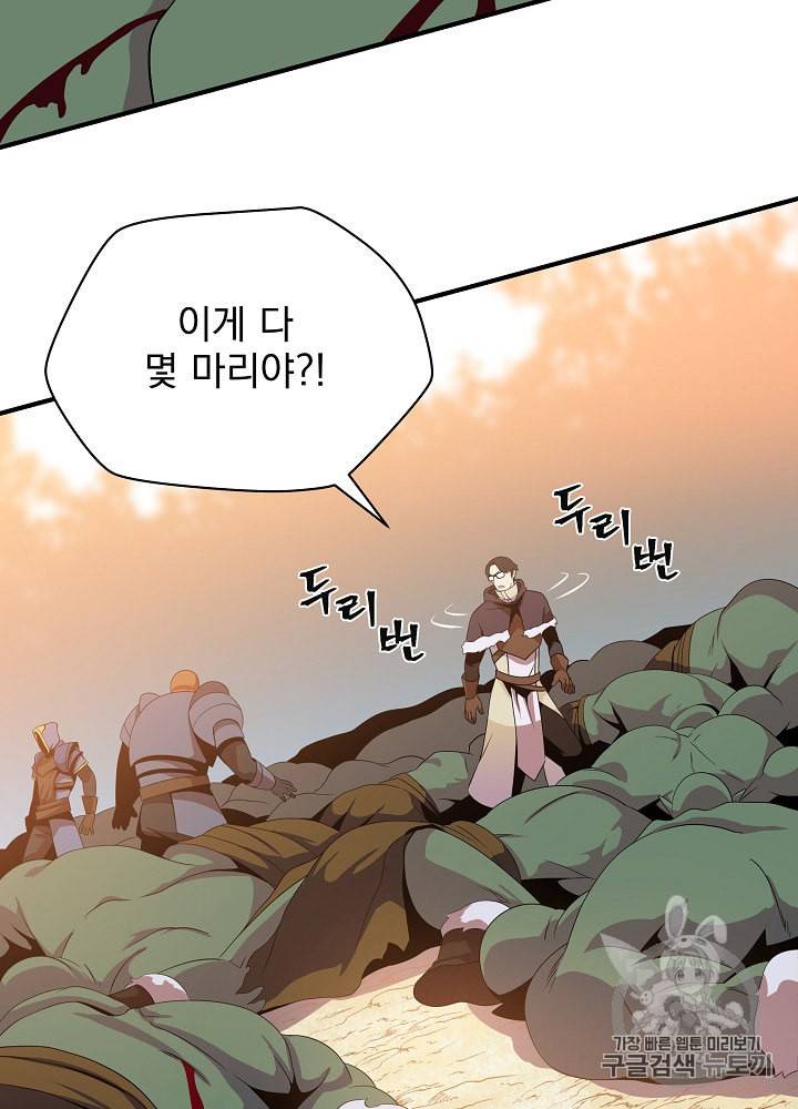 킬 더 히어로 34화 33