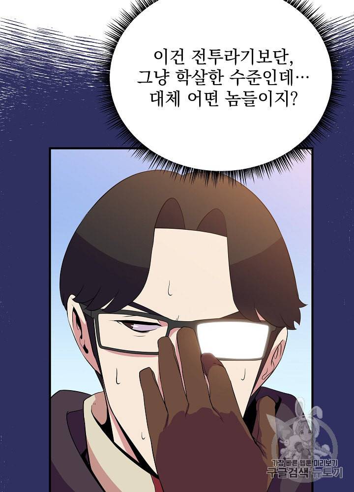 킬 더 히어로 34화 35