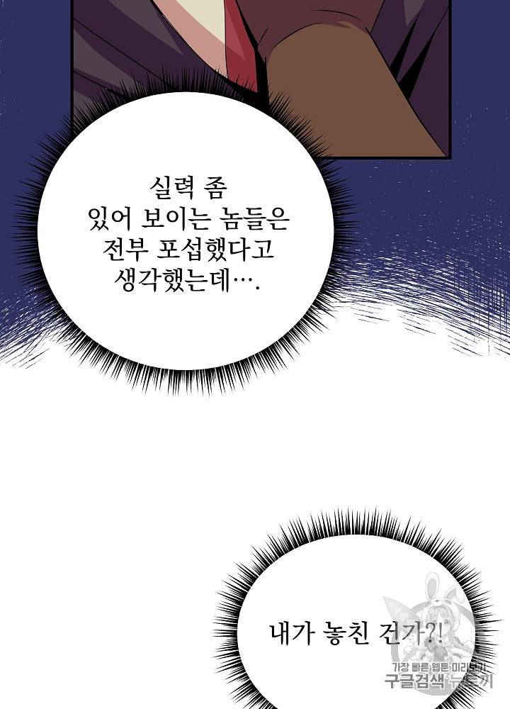킬 더 히어로 34화 36