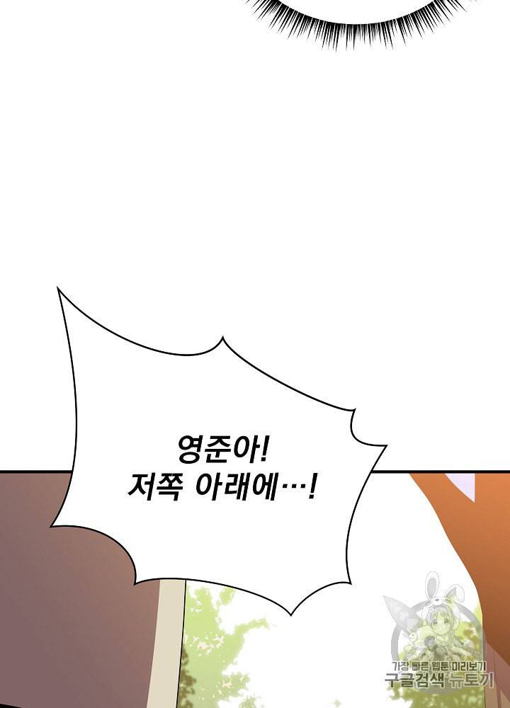 킬 더 히어로 34화 37
