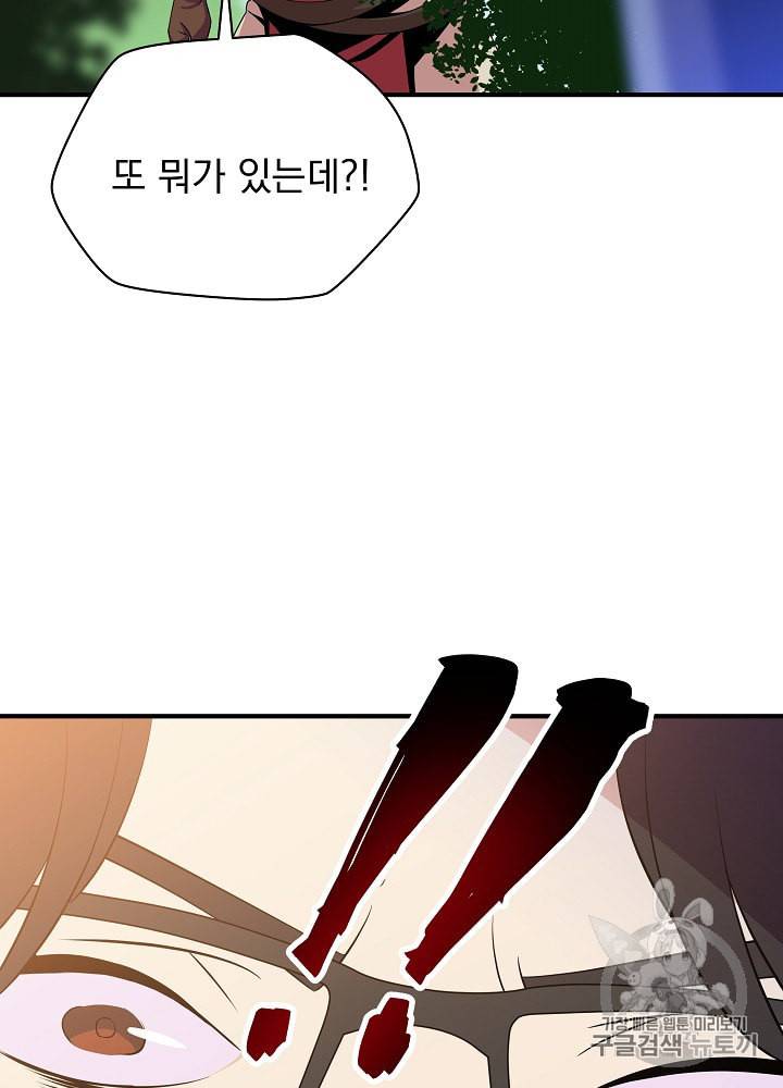 킬 더 히어로 34화 41