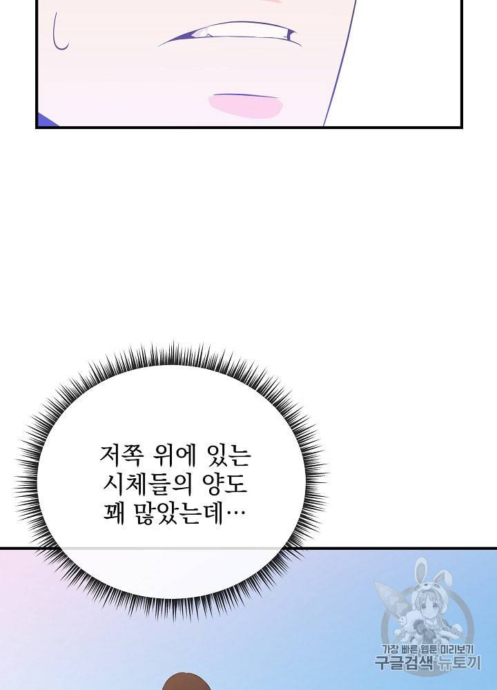 킬 더 히어로 34화 51