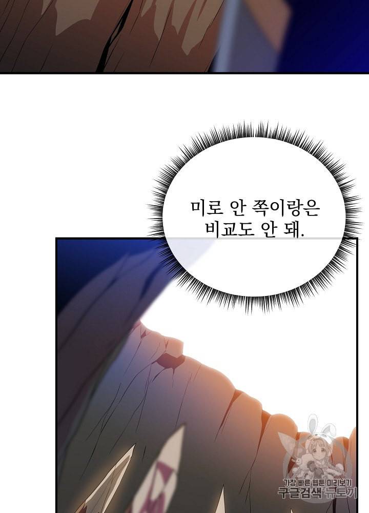 킬 더 히어로 34화 53