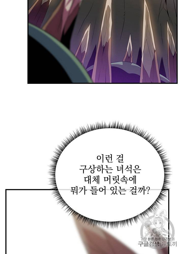 킬 더 히어로 34화 54
