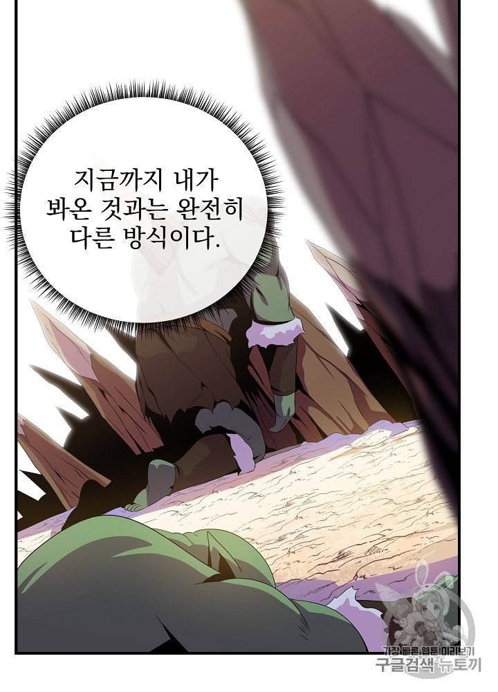 킬 더 히어로 34화 55
