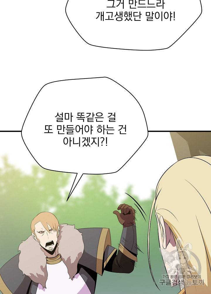 킬 더 히어로 34화 60