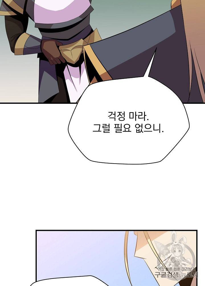 킬 더 히어로 34화 61