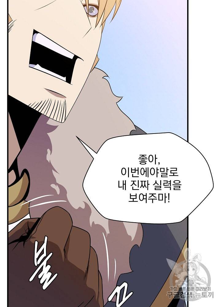 킬 더 히어로 34화 66