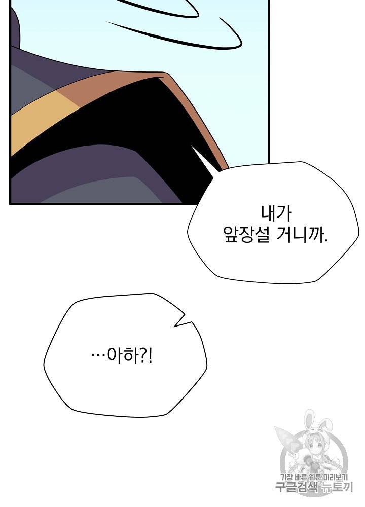 킬 더 히어로 34화 71