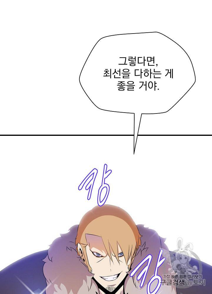 킬 더 히어로 34화 72