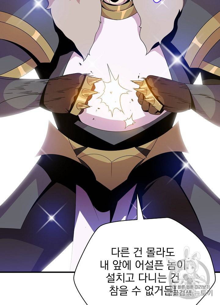 킬 더 히어로 34화 73