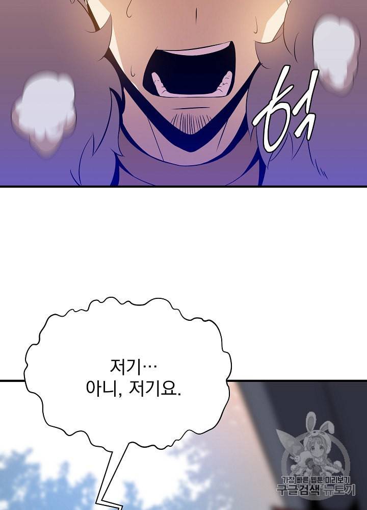킬 더 히어로 34화 76