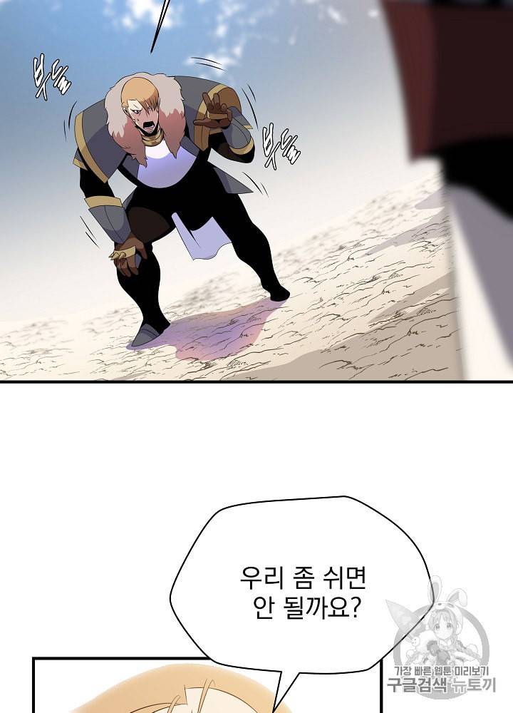 킬 더 히어로 34화 77