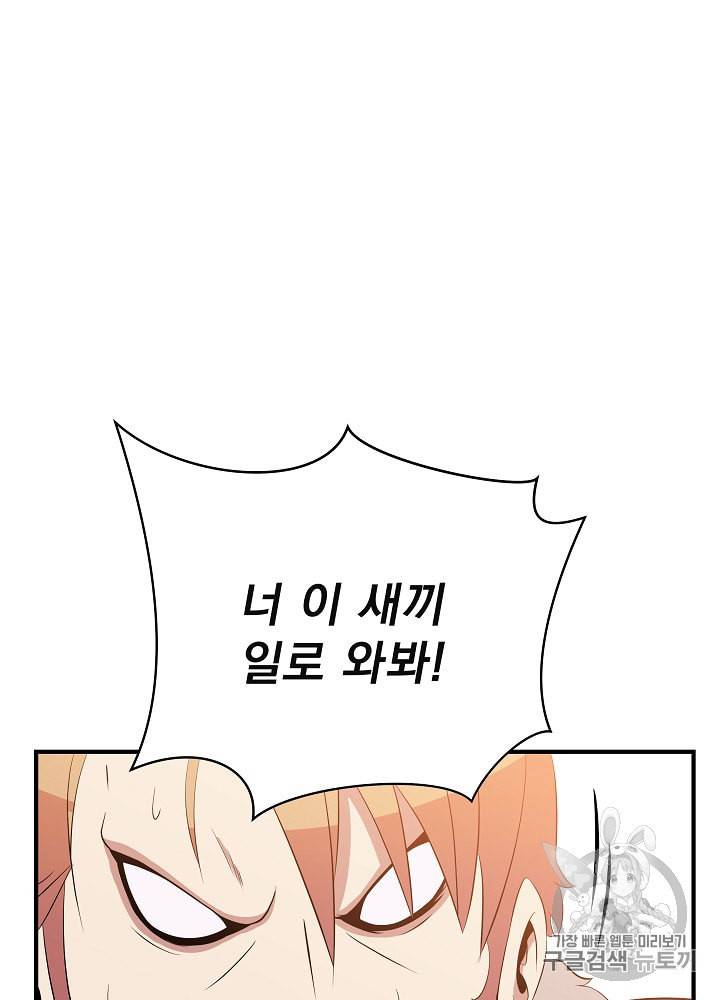 킬 더 히어로 34화 83
