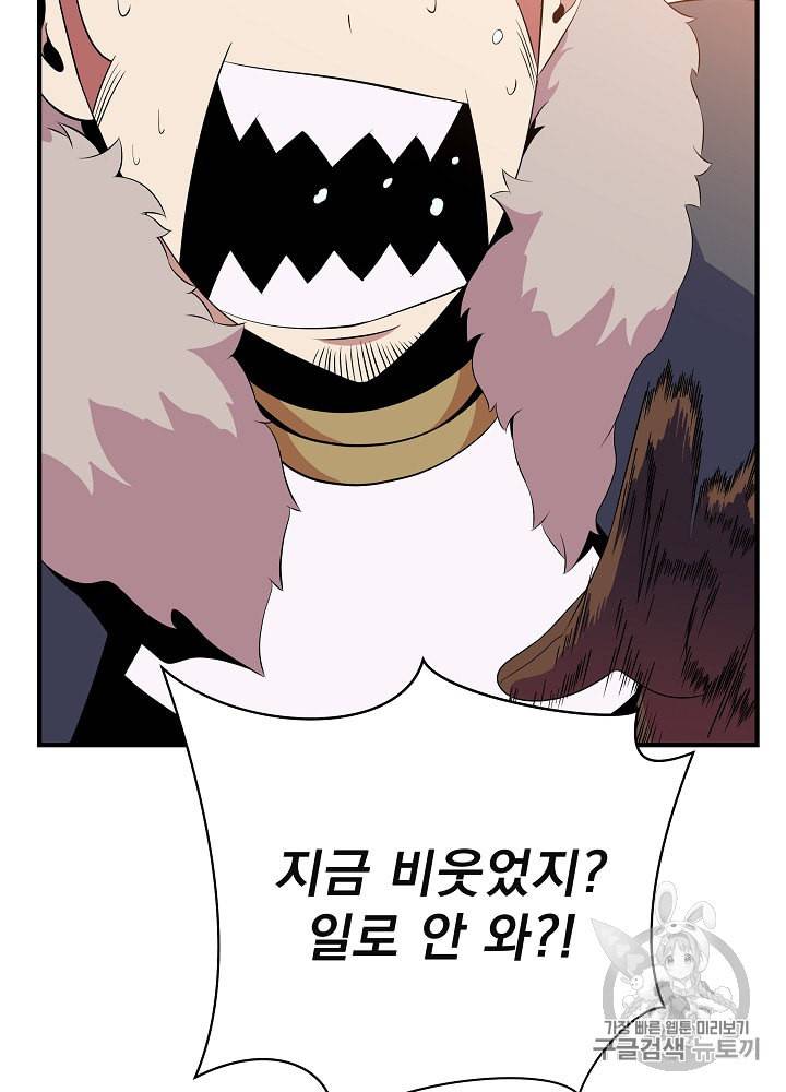 킬 더 히어로 34화 84