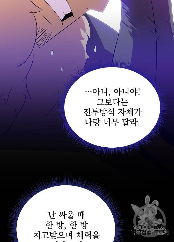 킬 더 히어로 34화 87