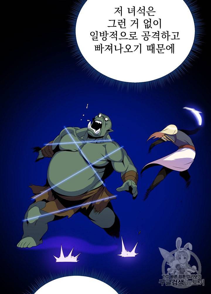 킬 더 히어로 34화 89