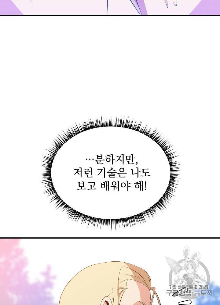 킬 더 히어로 34화 91
