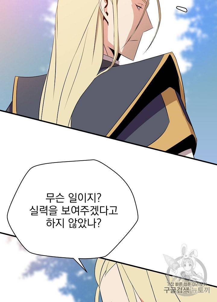 킬 더 히어로 34화 92