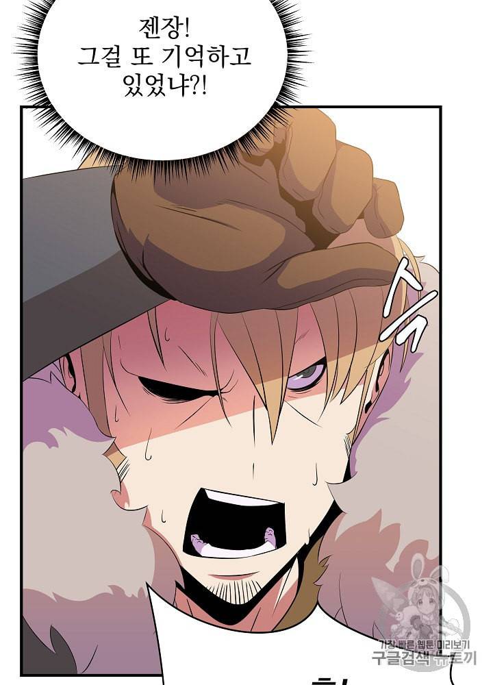 킬 더 히어로 34화 94