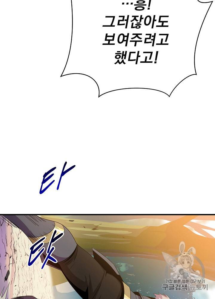 킬 더 히어로 34화 95