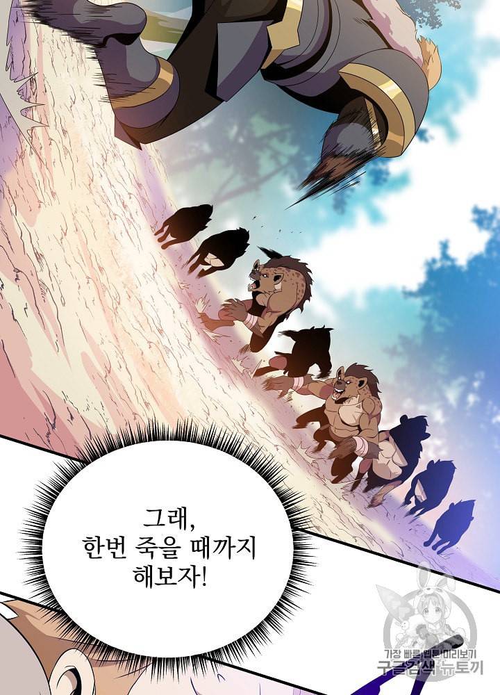 킬 더 히어로 34화 96