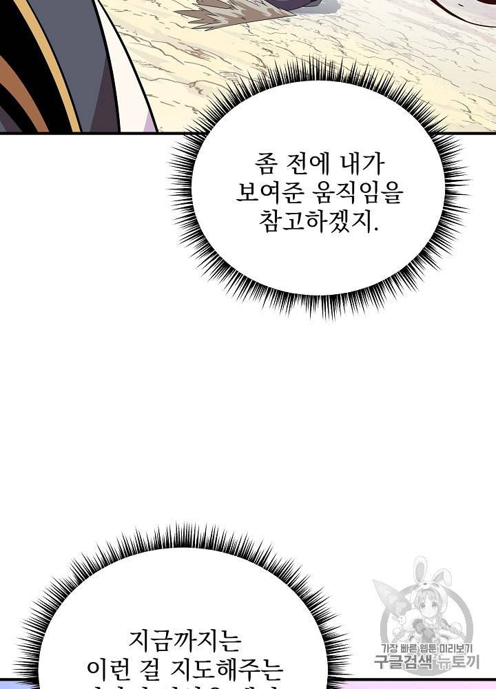 킬 더 히어로 34화 99