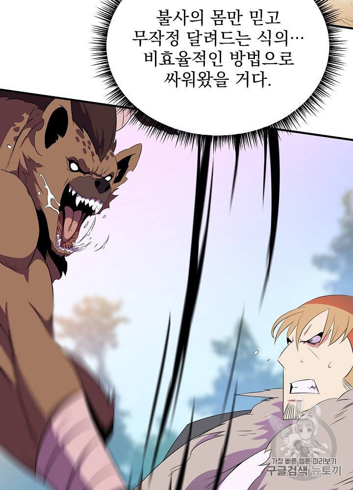 킬 더 히어로 34화 101